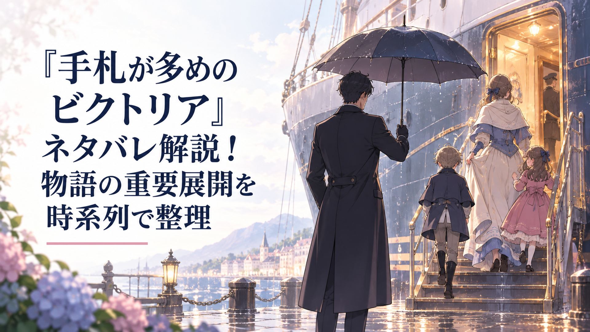 雨の中、船から降りてくる親子三人と彼らを傘を差して迎える男性のシーン