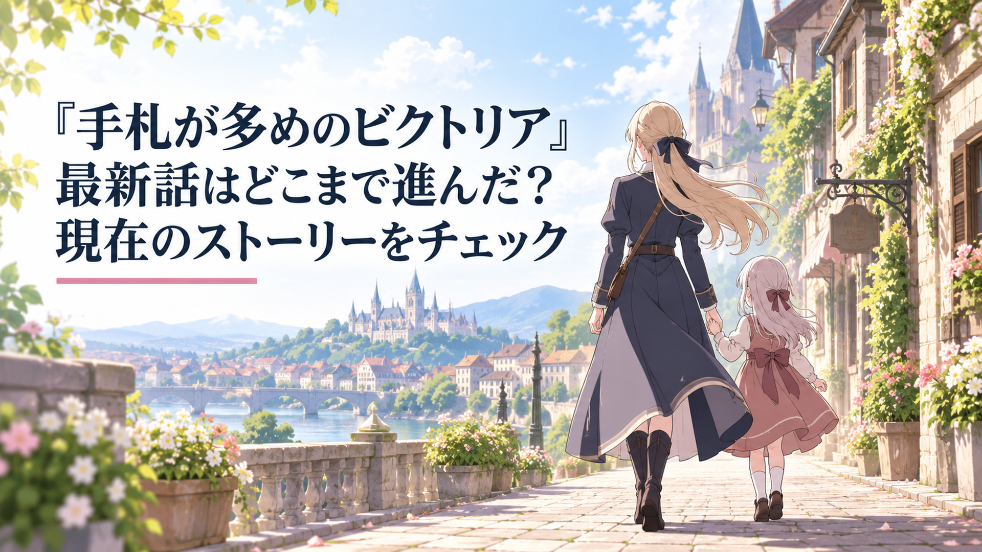 元工作員のビクトリアが少女ノンナと一緒に穏やかな街並みを歩くシーン